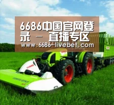 关于6686直播