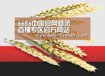6686中国官网登录 - 直播专区官方网站