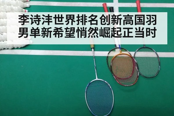 badminton match