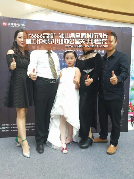 ‘6686品牌’钟山县全面推行河长制工作领导小组办公室关于调整充实县全面推行河长制工作领导小组成员的通知(图3) 6686推荐