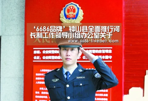 ‘6686品牌’钟山县全面推行河长制工作领导小组办公室关于调整充实县全面推行河长